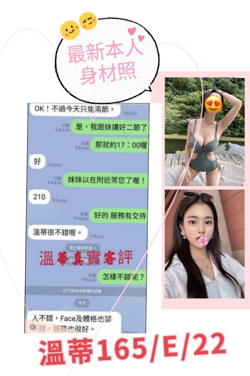 COCO外送苗栗 可欣 167/49/20/34E